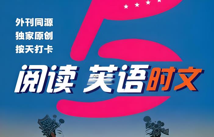 《5星阅读英语时文》