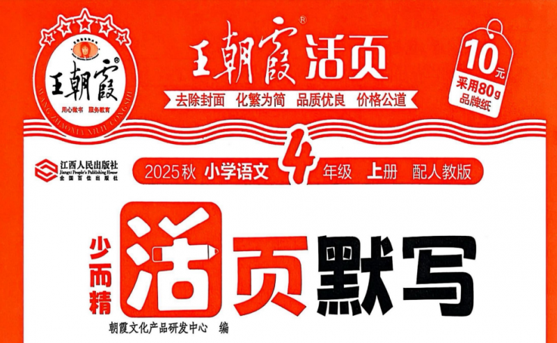 《王朝霞活页语文默写》