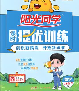 《阳光同学课时提优训练》