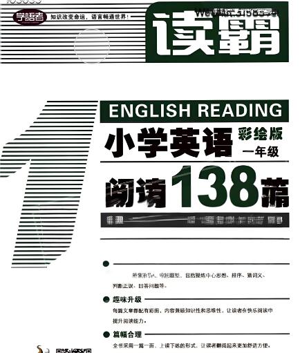 《读霸:小学英语阅读128篇》电子版打印下载