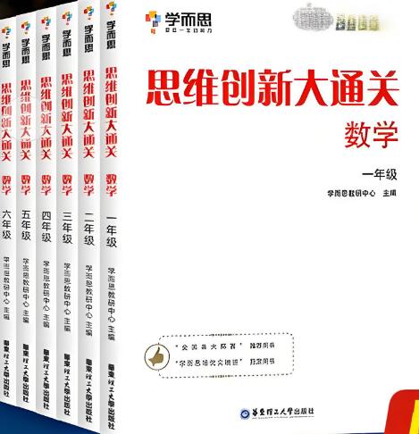 《思维创新大通关》
