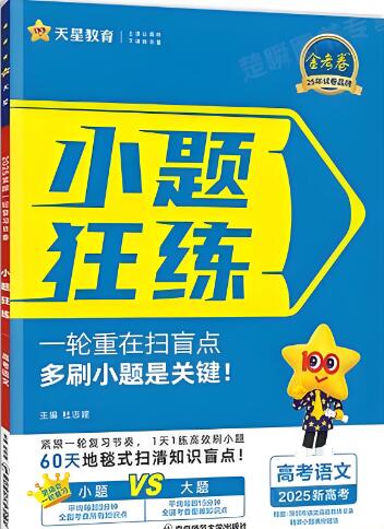 天星高考小题狂练