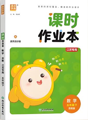 《通成学典课时作业本》