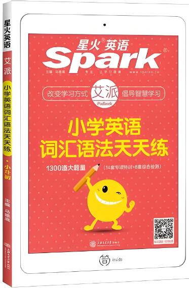 《星火英语小学英语词汇语法天天练》
