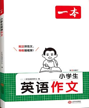 《一本小学英语词汇作文》