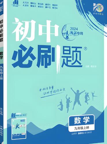 2026版《初中必刷题》
