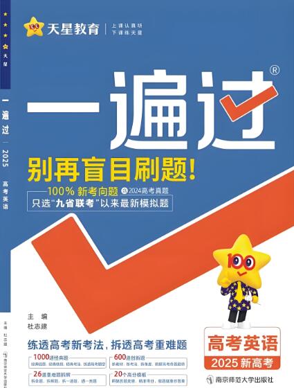 2026版《高考一遍过》