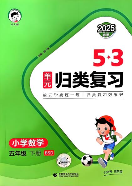《53单元归类复习》