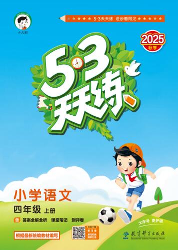 《53天天练》
