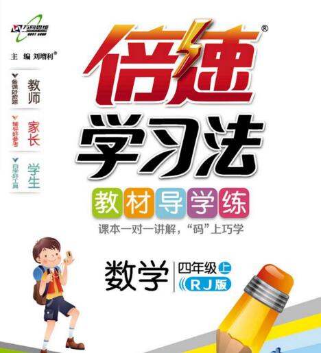 万向思维《倍速学习法》