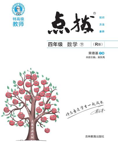 《特高级教师点拨》