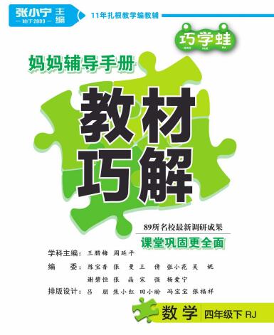 巧学蛙《教材巧解》