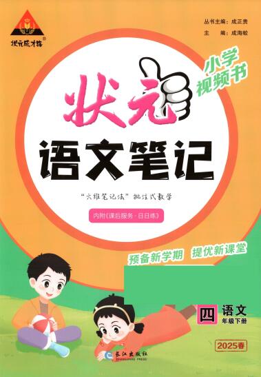 小学《状元语文笔记》