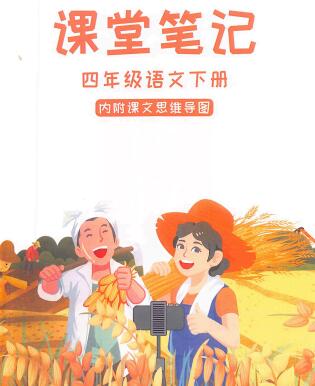 小学语文《课堂笔记》