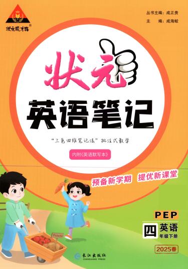 《状元英语笔记》