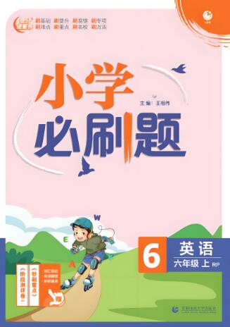 《小学必刷题》