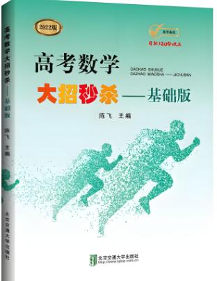 陈飞高考数学大招秒杀