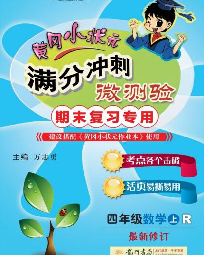 《黄冈小状元期末专题》