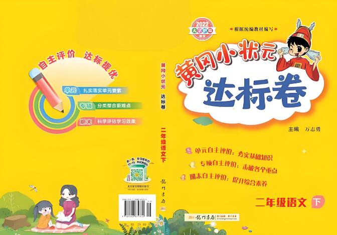 《黄冈小状元期中专题》