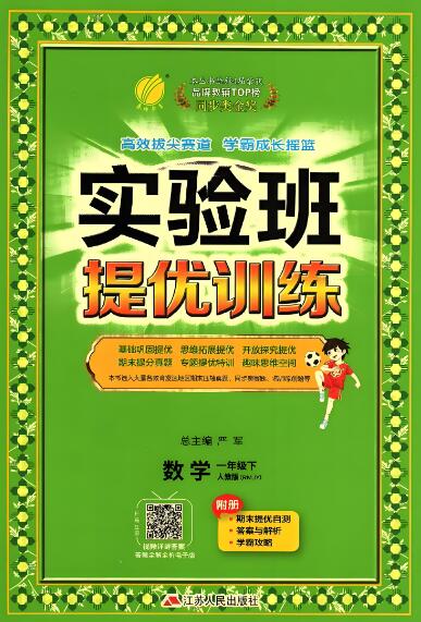 《实验班提优训练》专