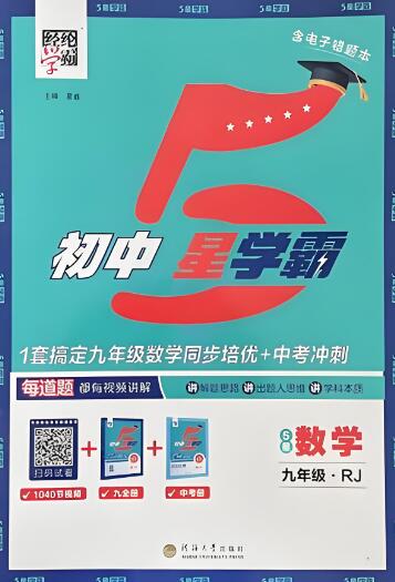 《初中5星学霸同步培优》