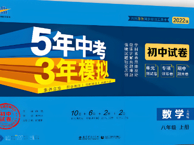 2025秋《53初中试卷》