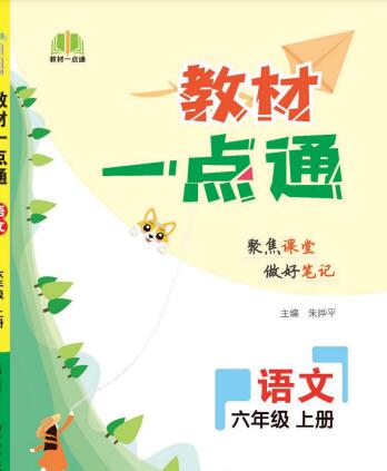 《教材一点通》