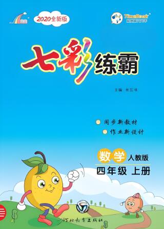 《七彩练霸》