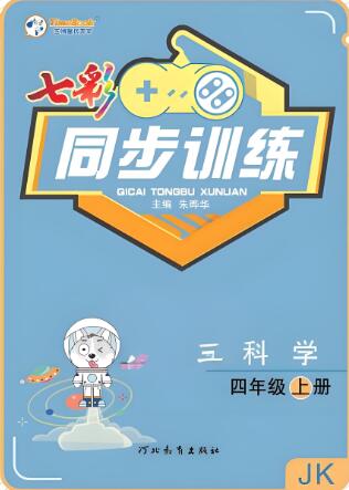 《七彩同步训练》