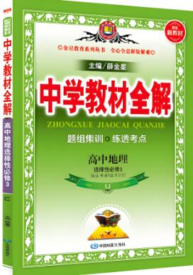 薛金星《中学教材全解》