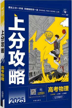 《高考上分攻略》