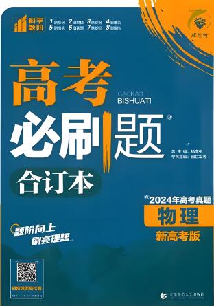 2025版理想树《高考必刷题合订本》