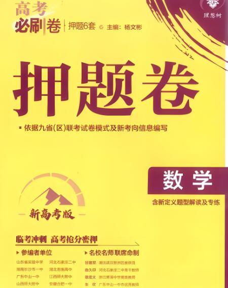 《高考必刷卷押题卷》