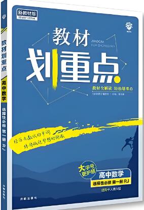 理想树《教材划重点》