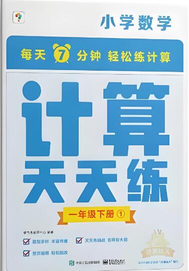 学而思《小学数学计算天天练》