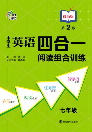 《中学生英语四合一阅读组合训练》