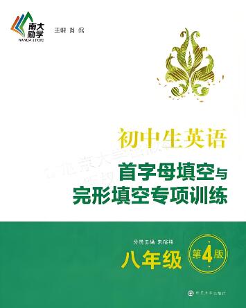 初中生英语《首字母填空与完形填空专项训练》