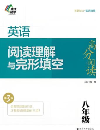 初中《英语高分阅读·阅读理解与完形填空》