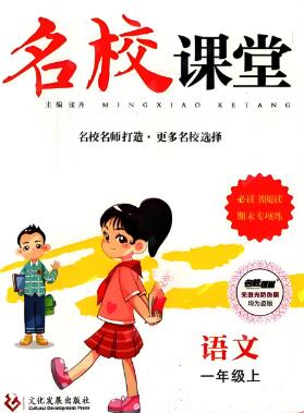 小学《名校课堂》