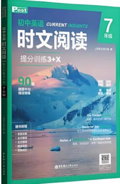 初中英语《SSP英语时文阅读提分训练3+X》