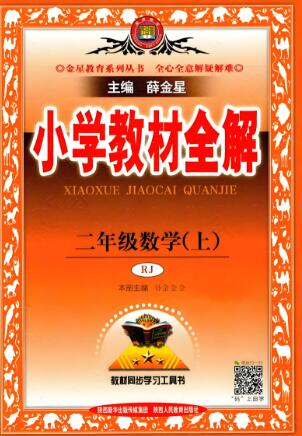《小学教材全解》