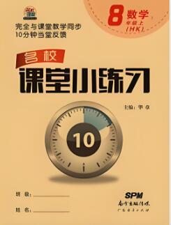 《名校课堂小练习》