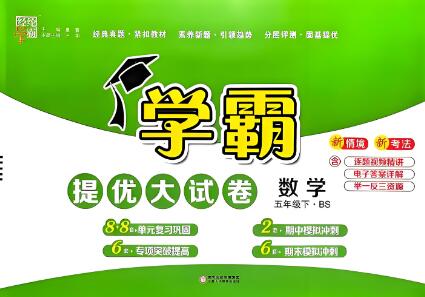数学《学霸提优大试卷》