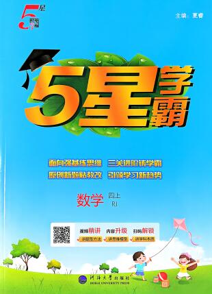 数学《5星学霸》