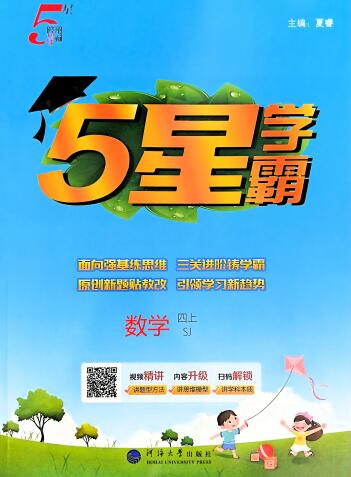数学《五星学霸》