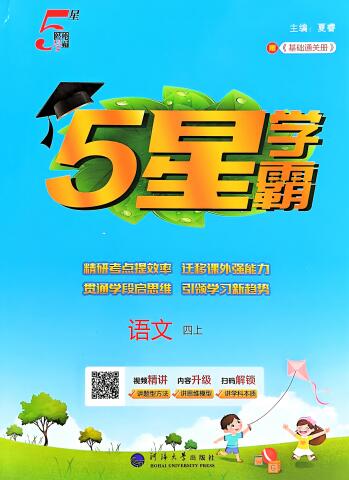 语文《五星学霸》