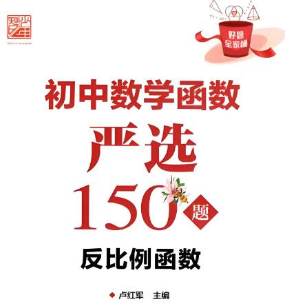 初中数学《好题全家桶-严选系列》