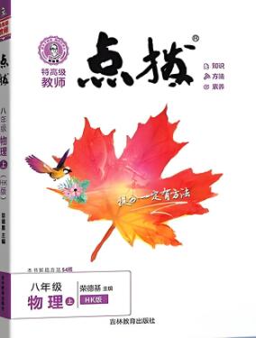 初中荣德基《点拨》