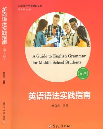 《高考英语语法实践指南》