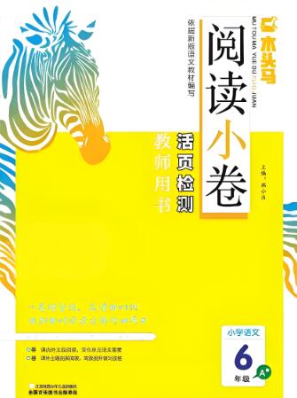 《木头马阅读小卷》
